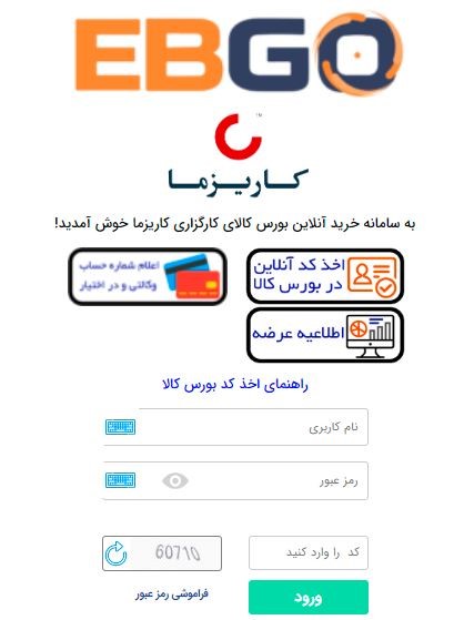 دریافت کد معاملاتی آنلاین بورس کالا